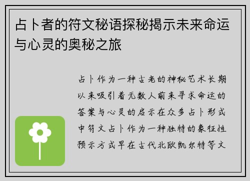 占卜者的符文秘语探秘揭示未来命运与心灵的奥秘之旅