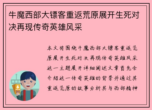 牛魔西部大镖客重返荒原展开生死对决再现传奇英雄风采