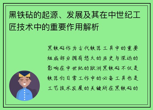黑铁砧的起源、发展及其在中世纪工匠技术中的重要作用解析